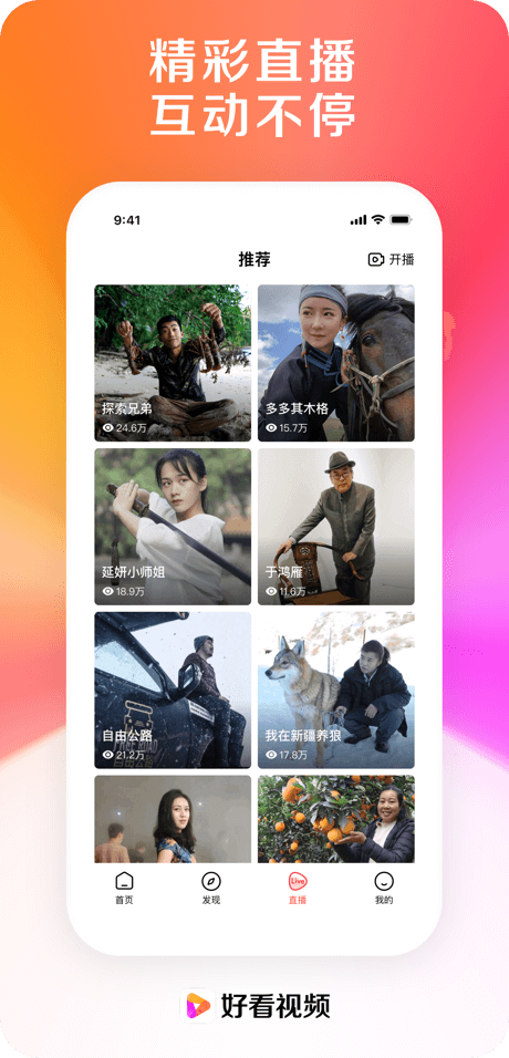 好看视频极速版安装最新版高清大图