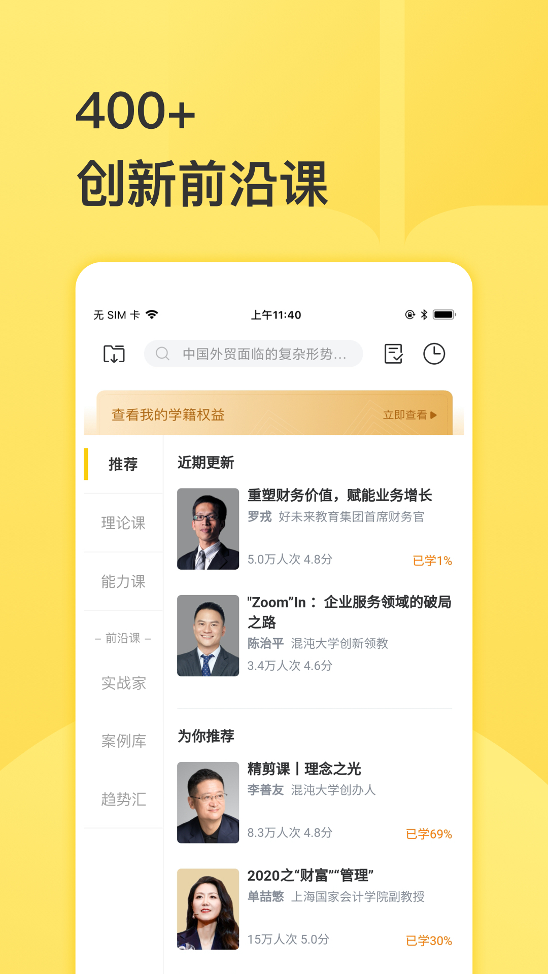 混沌大学APP高清大图