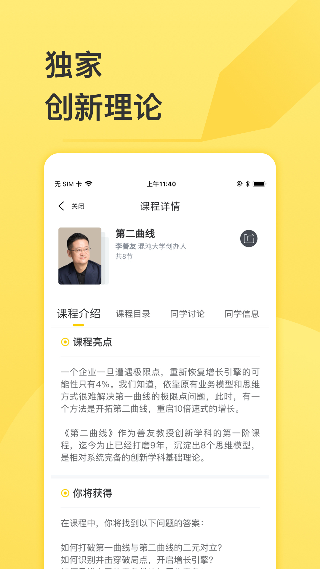 混沌大学APP高清大图