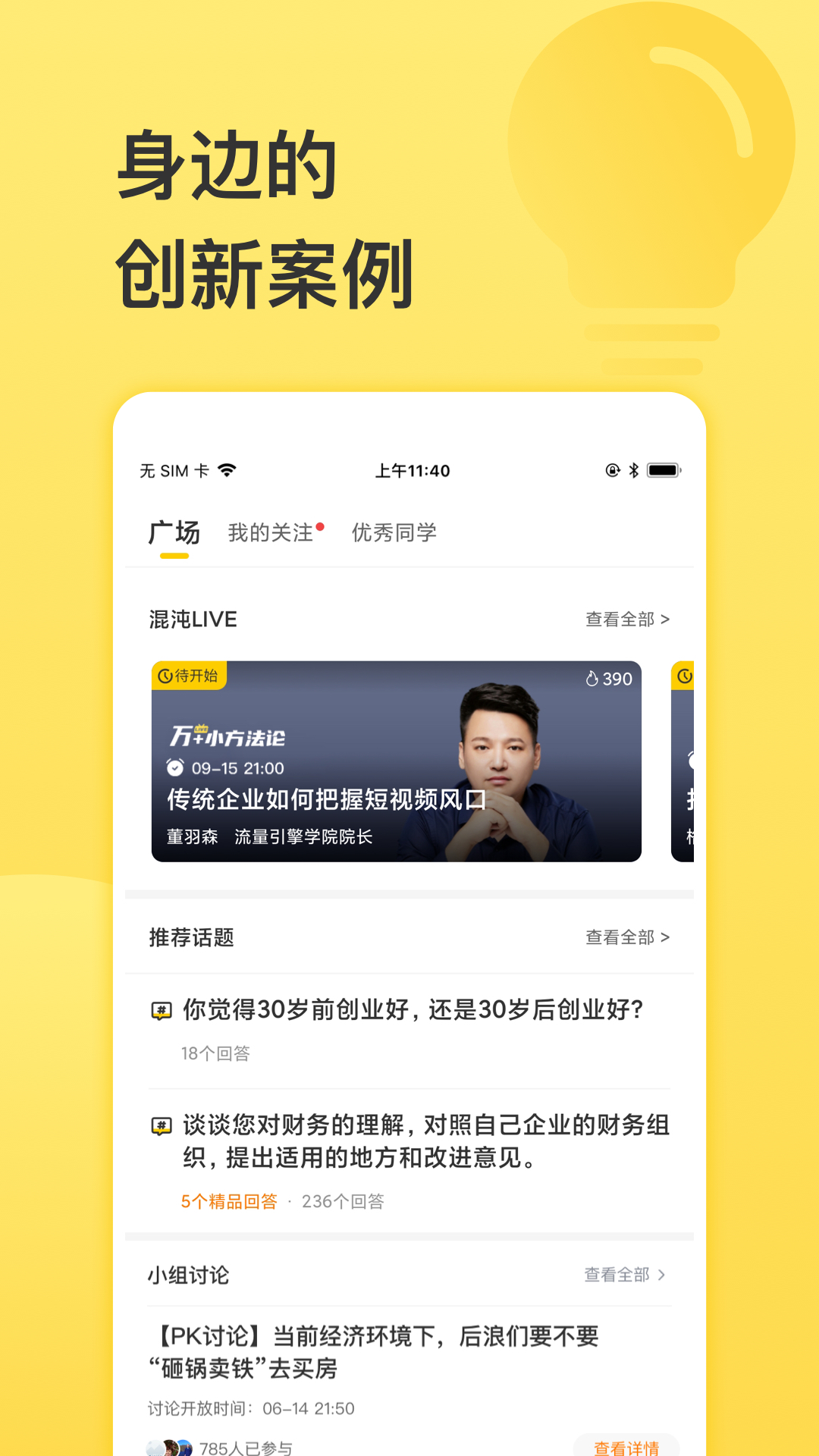 混沌大学APP高清大图