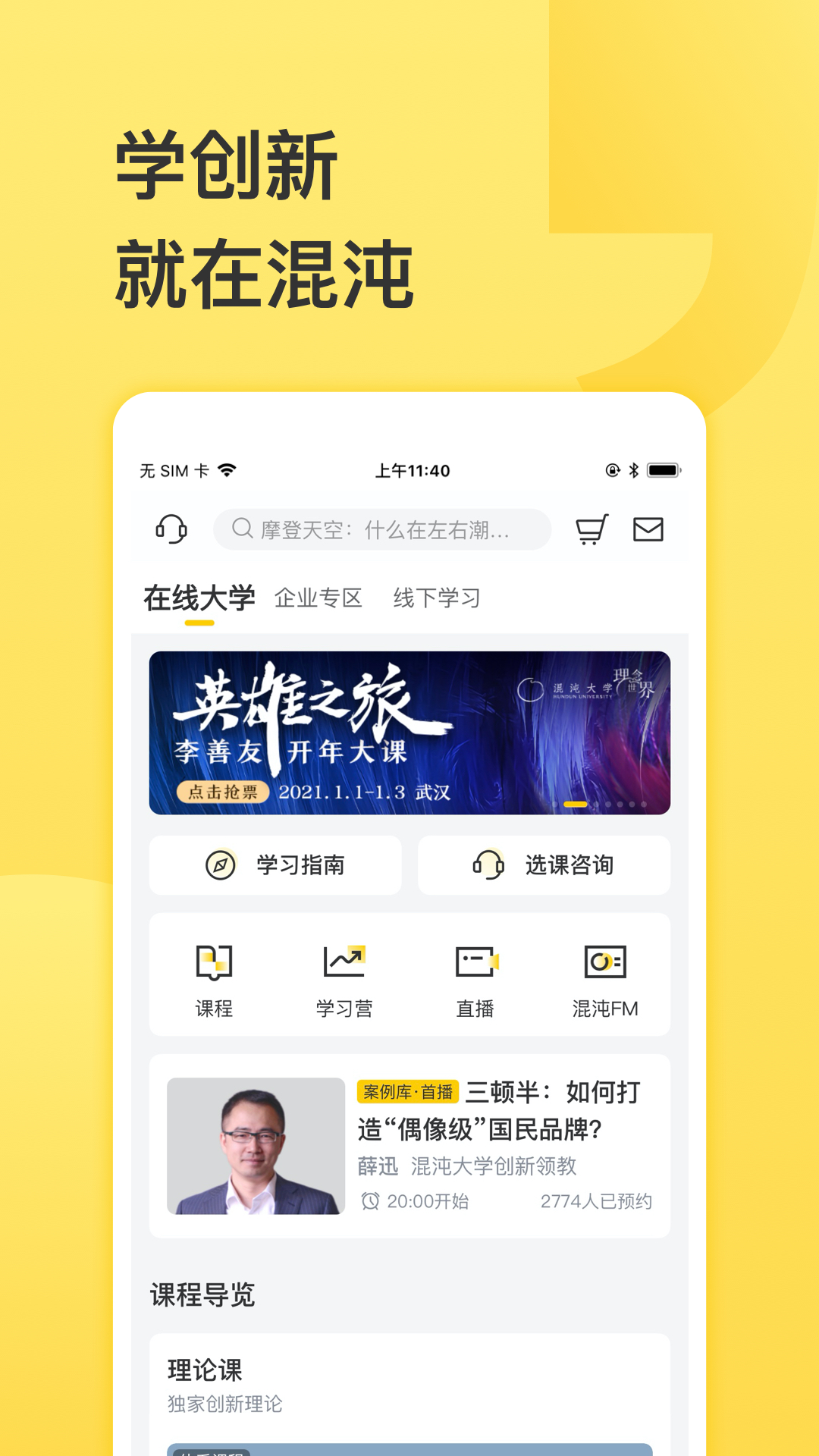 混沌大学APP高清大图