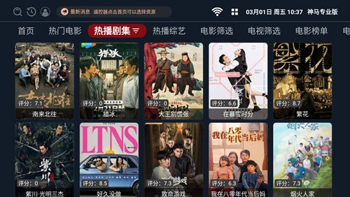 神马专业版apk电视版官方高清大图