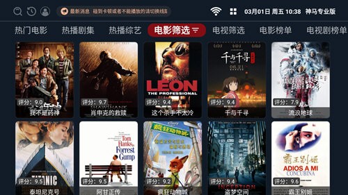 神马专业版apk电视版官方高清大图