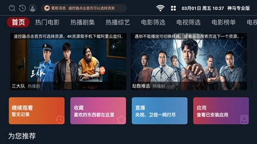 神马专业版apk电视版官方高清大图