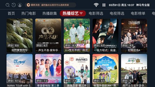 神马专业版apk电视版官方高清大图