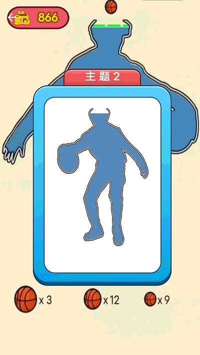 超级投篮王者高清大图