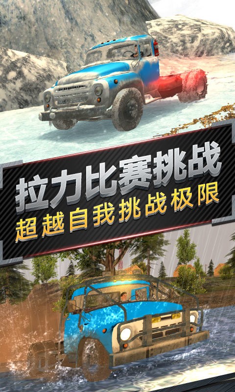 越野卡车运输模拟游戏高清大图