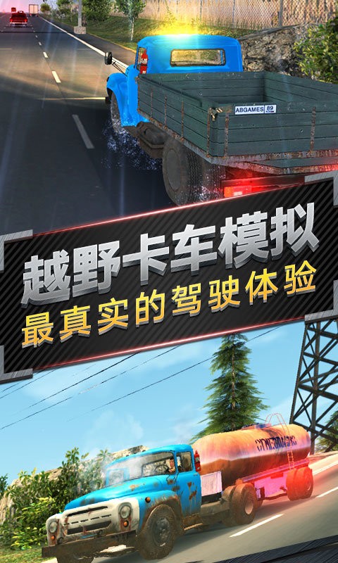 越野卡车运输模拟游戏高清大图