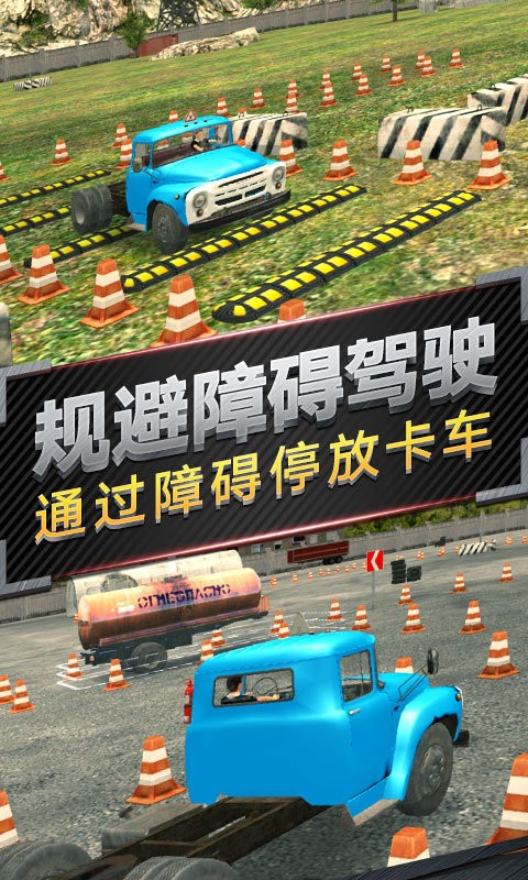 越野卡车运输模拟游戏高清大图
