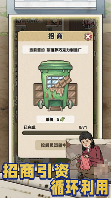 厕所创业记手游安装高清大图