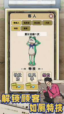 厕所创业记手游安装高清大图