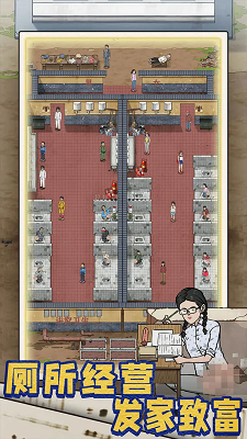 厕所创业记手游安装高清大图