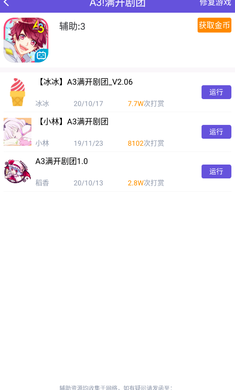 鸟人助手手游辅助软件高清大图