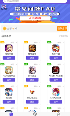 鸟人助手手游辅助软件高清大图