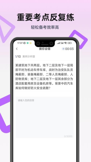 二级消防工程师高清大图
