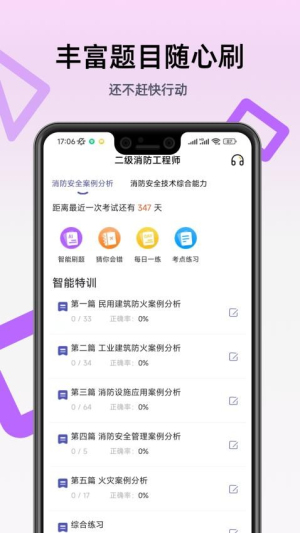 二级消防工程师高清大图