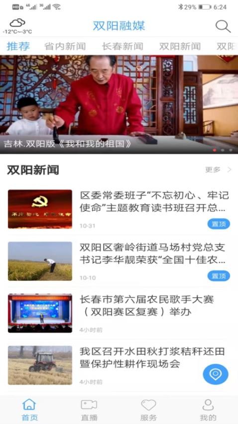 双阳融媒安卓版高清大图