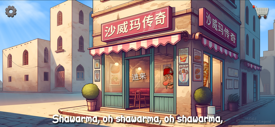 沙威玛传奇无限金币免实名认证高清大图