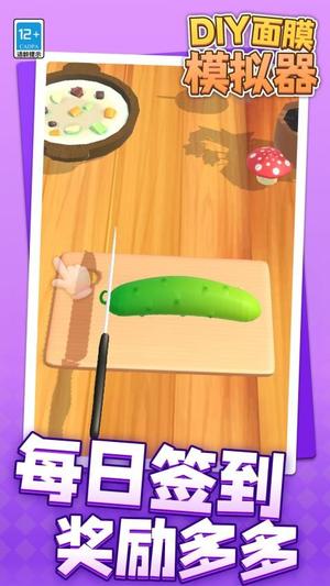 DIY面膜模拟器高清大图