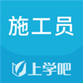 施工员APP