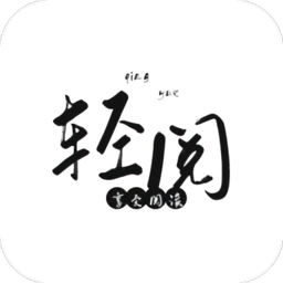 轻阅apk最新版本app