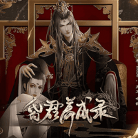 昏君养成录官方版