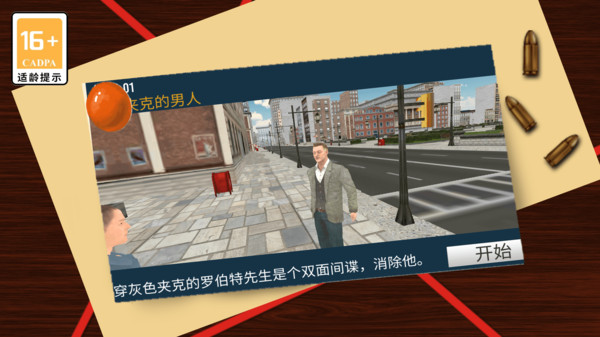 狙击之荣耀安装高清大图