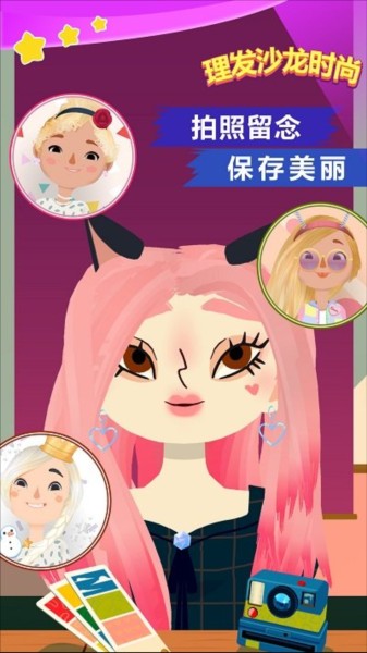理发沙龙时尚游戏高清大图