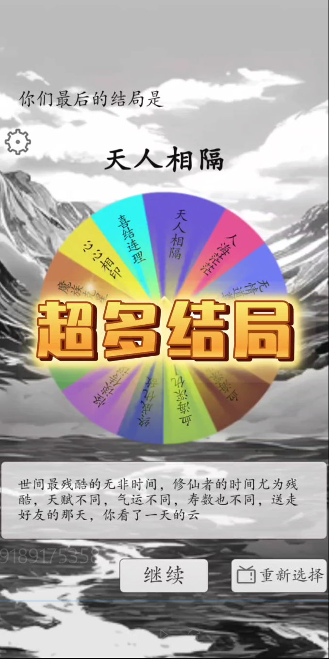 我靠转盘修炼成仙安装高清大图