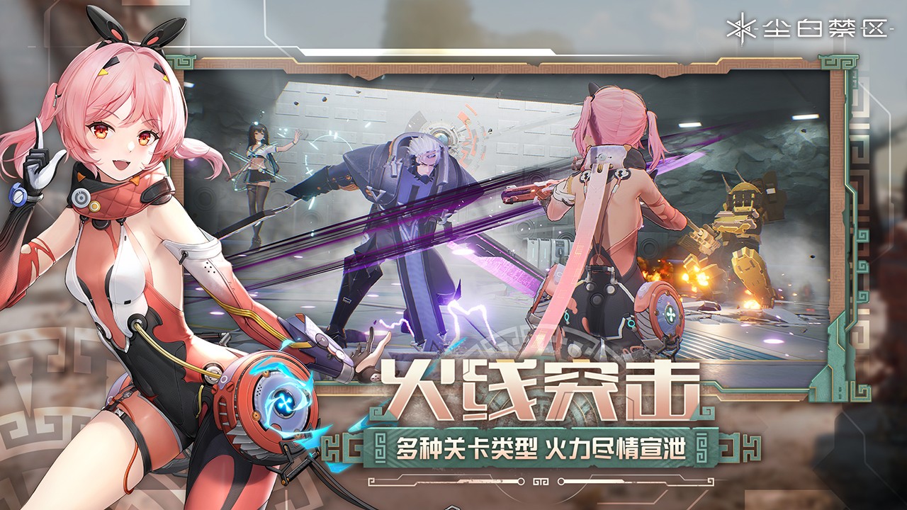 尘白禁区最新版2025高清大图