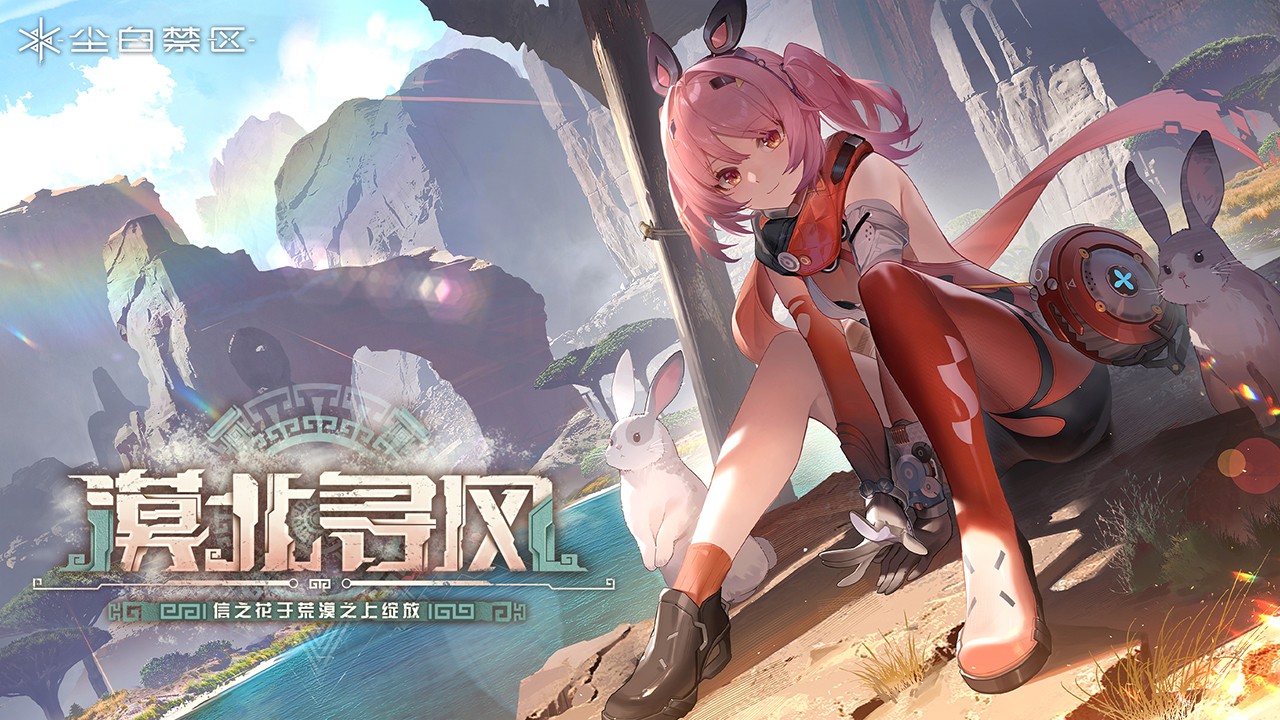 尘白禁区最新版2025高清大图