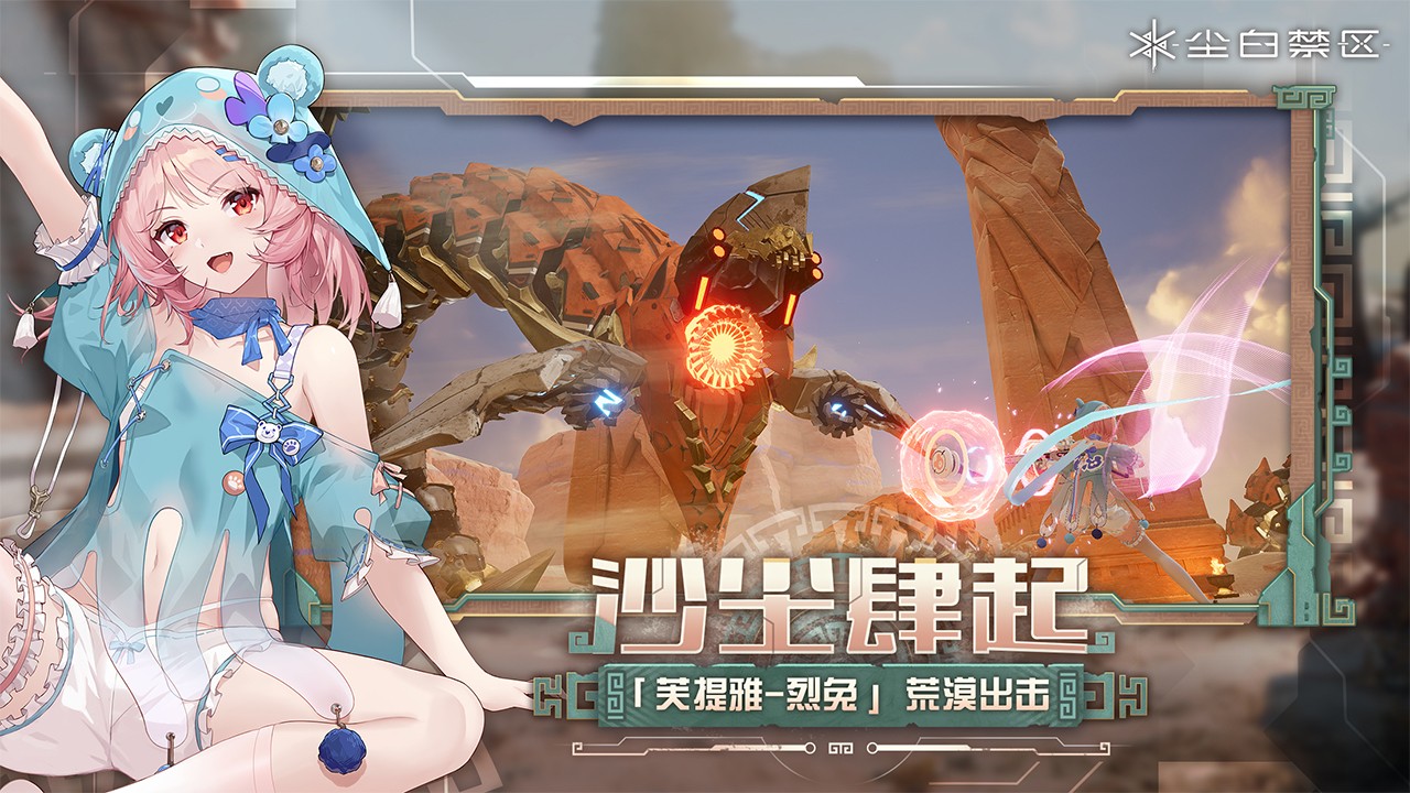 尘白禁区最新版2025高清大图