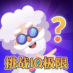 超难谜题闯关游戏