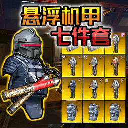 悬浮动力机甲撤离手机版