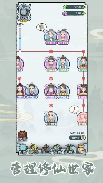 修仙世家模拟器2025免广告最新版高清大图