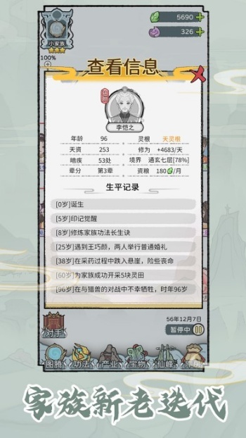 修仙世家模拟器2025免广告最新版高清大图