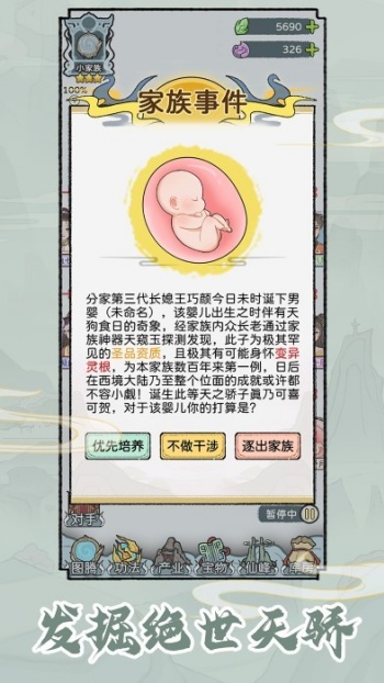 修仙世家模拟器2025免广告最新版高清大图