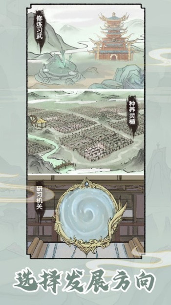 修仙世家模拟器2025免广告最新版高清大图