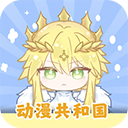 动漫共和国无广告官方正版安装