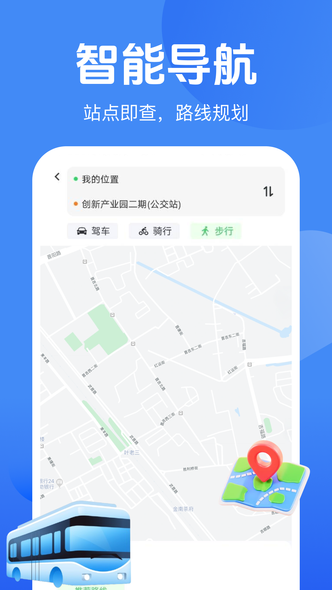 公交地铁一码通app高清大图