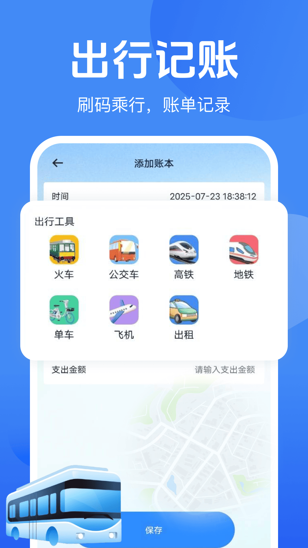公交地铁一码通app高清大图