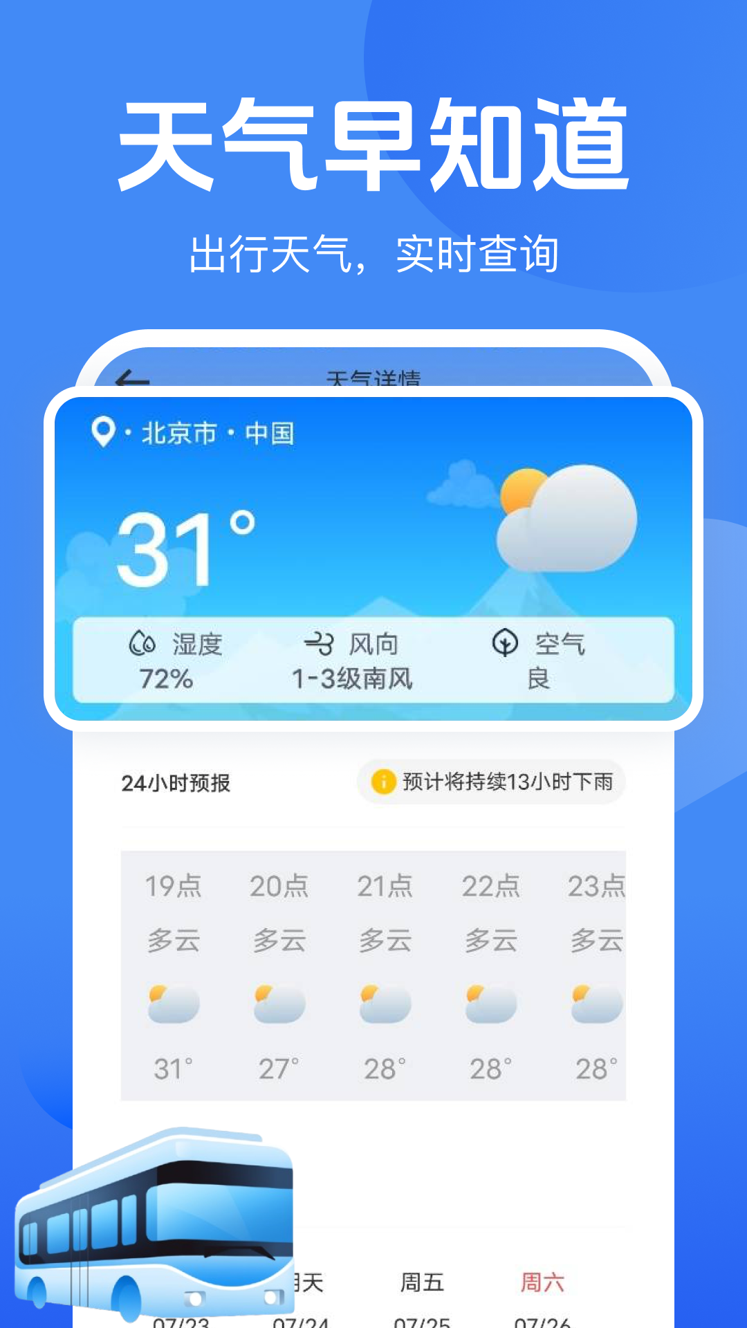 公交地铁一码通app高清大图