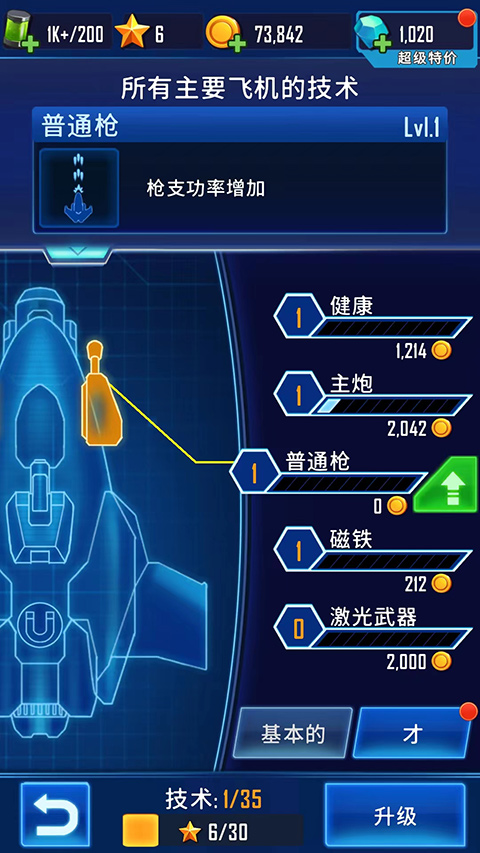 风翼射击单机版手游高清大图