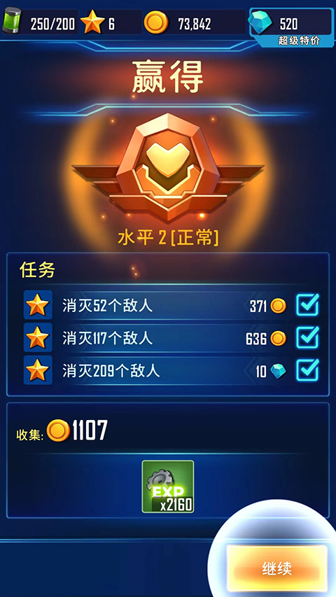 风翼射击单机版手游高清大图