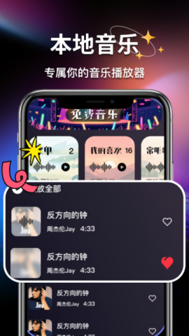 全免费歌曲音乐软件高清大图