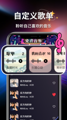 全免费歌曲音乐软件高清大图