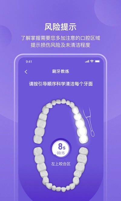 picooc口腔健康高清大图