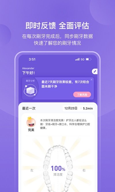 picooc口腔健康高清大图