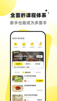 燕麦烘焙APP高清大图