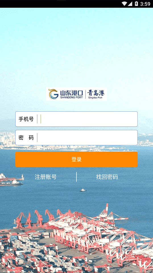 云港通APP官方下载安装最新版本高清大图